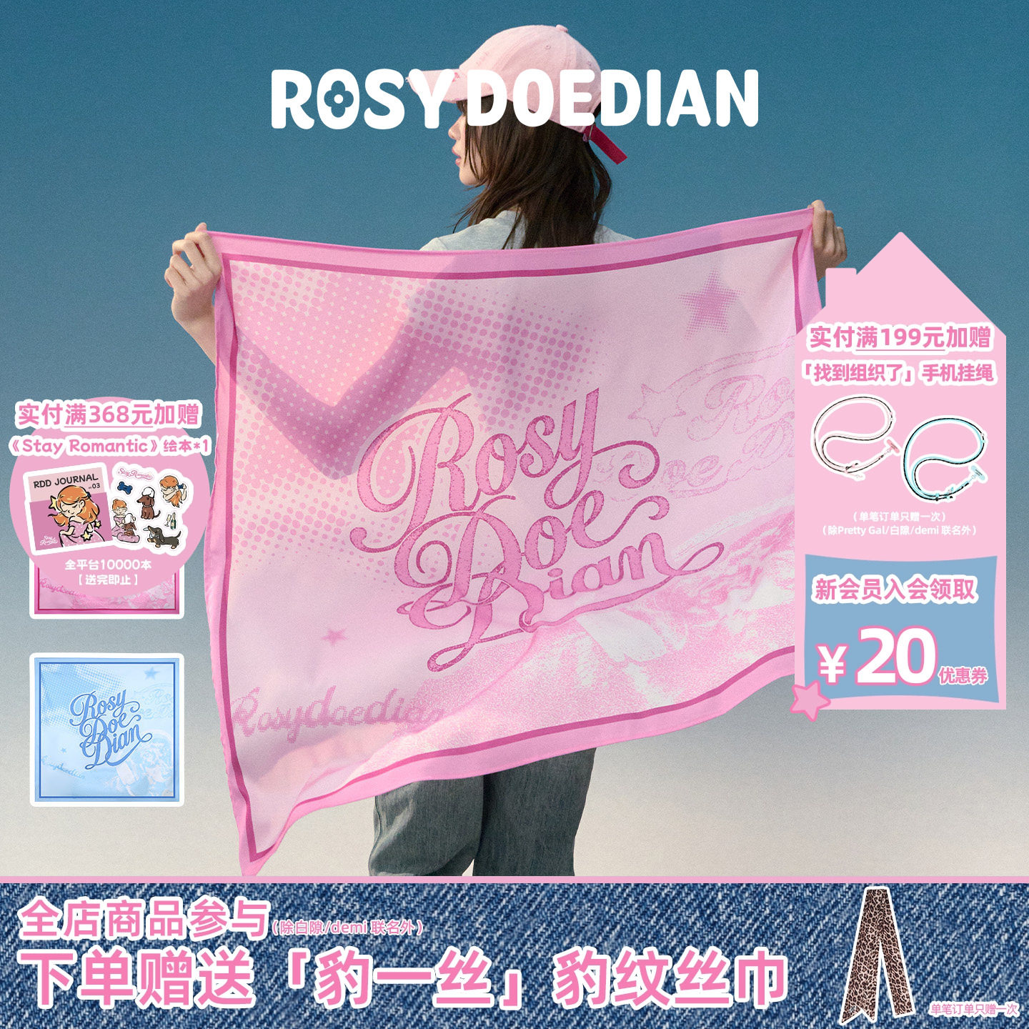 ROSYDOEDIAN愿意戴哪儿LOGO方巾春夏百搭清凉多用个性时尚丝巾