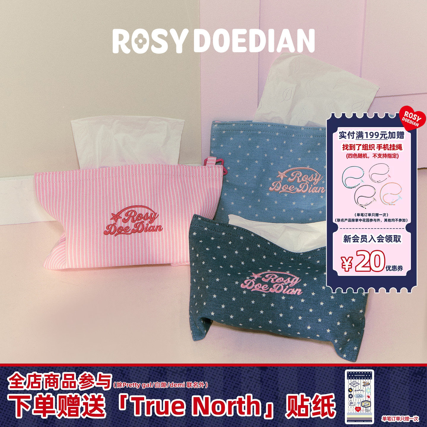 ROSYDOEDIAN包不一样纸巾收纳包图片