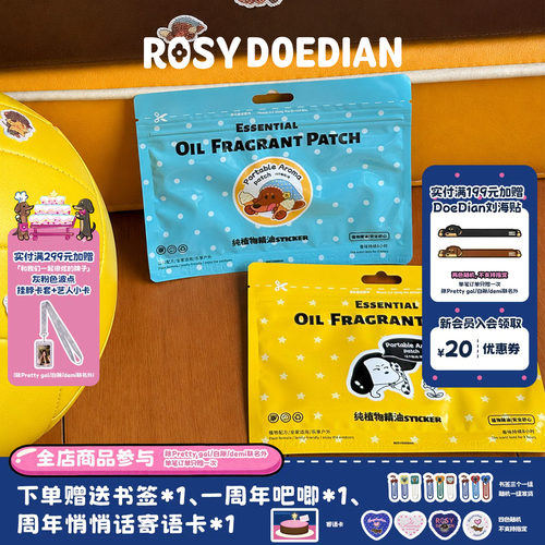ROSYDOEDIAN植物精油贴