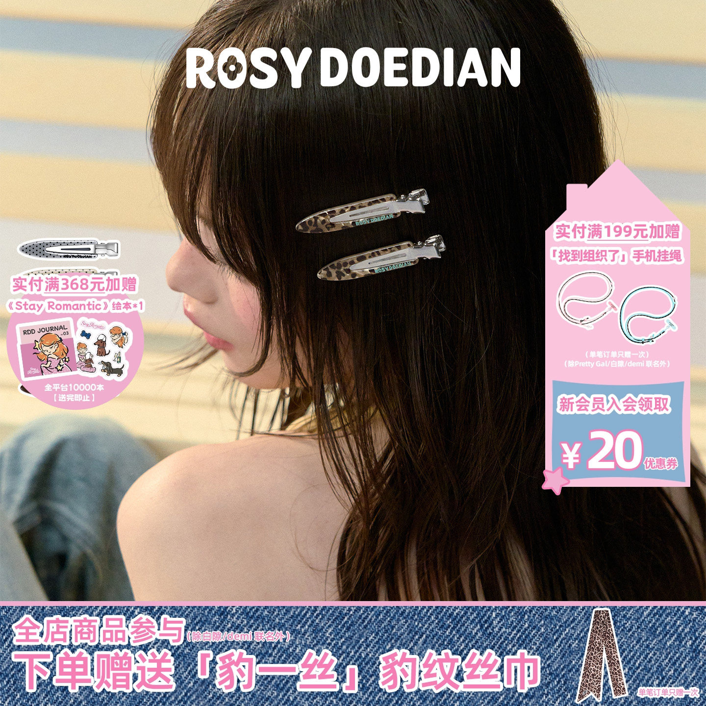 ROSYDOEDIAN撇起系列鸭嘴发夹发卡刘海无痕侧边夹碎发对夹发夹子