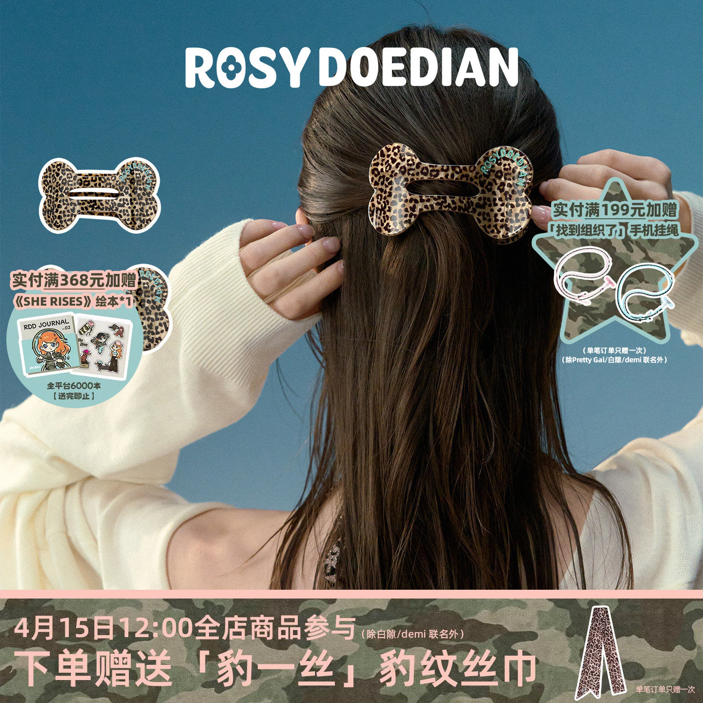 RosyDoedian撇起系列豹纹骨头抓夹 发夹女款后脑勺发抓中号大号