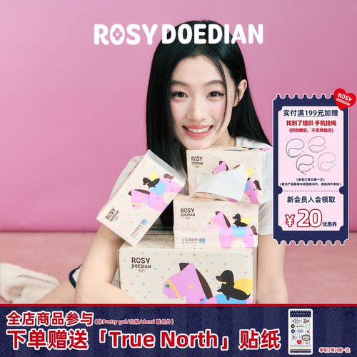 RosyDoedian润肤纸加厚干湿两用