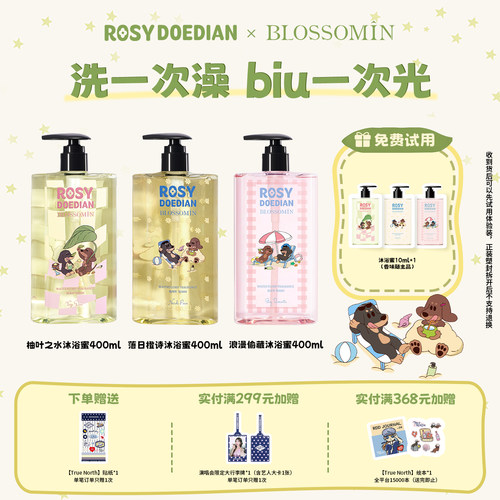 ROSYDOEDIAN水光香氛沐浴蜜