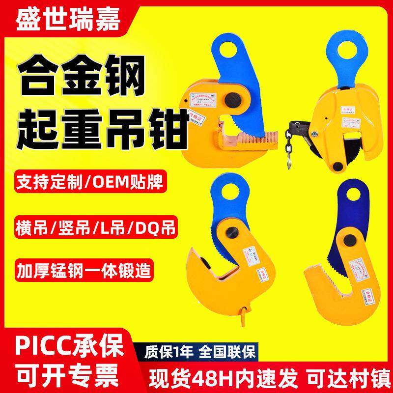 L型钢板起重吊钳模锻翻转横吊竖吊平吊合金钢钳夹具吊钳吊钩