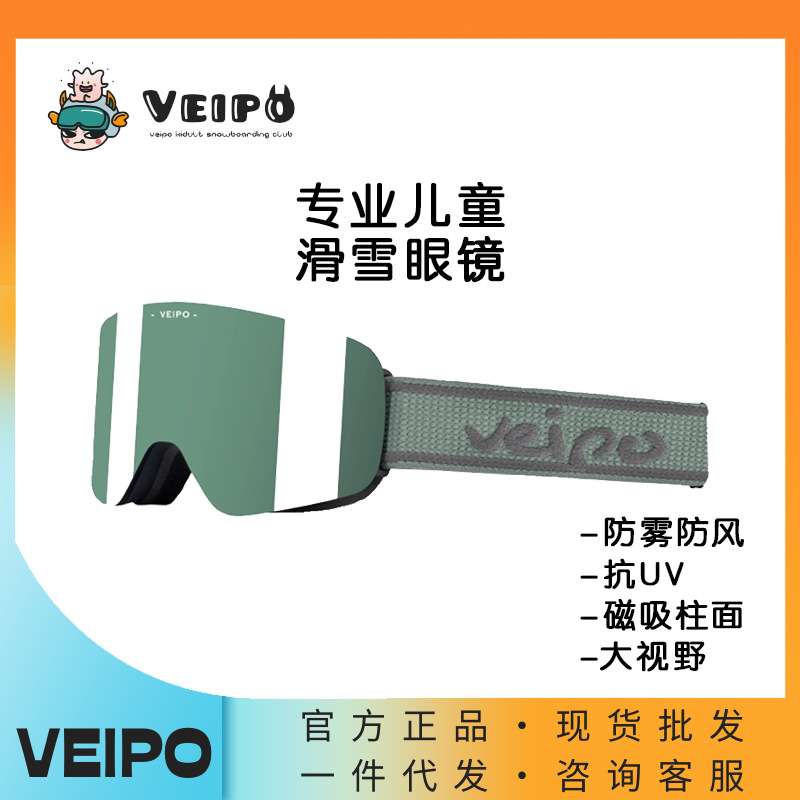 VEIPO儿童专业滑雪眼镜蔡司镜片柱面磁吸防雾防风青少年男女