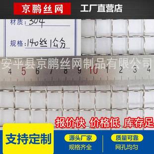 304不锈钢网片不锈钢筛网140丝1公分10mm孔 1.4mm丝304编织筛网