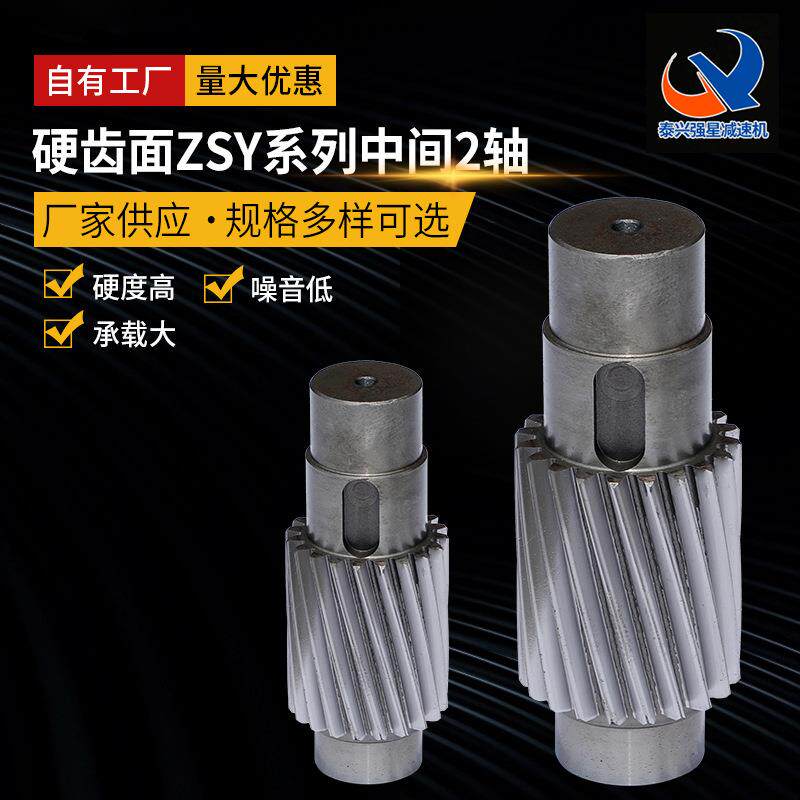 硬齿面ZSY系列中间2轴 厂家供应多规格减速机用轴ZSY系列