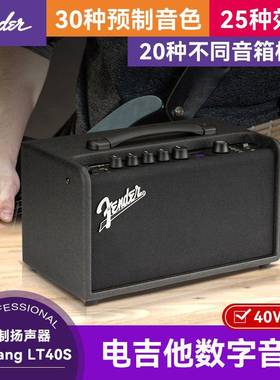 Fender芬达吉他音箱Mustang LT40S电吉他专用户外演出便携音响40w