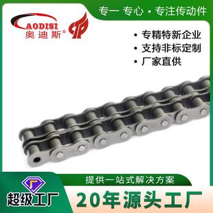 厂家直销AODISI精密滚子链传动用短节距滚子链输送机配件链条加工