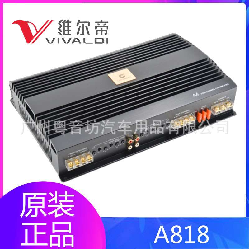 卡莱维尔帝汽车音响A818四路功放车载改装升级