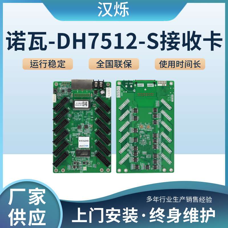 LED显示屏控制器厂家供应诺瓦DH7512S接收卡信号接收卡控制器