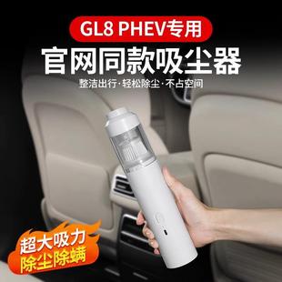 适用GL8PHEV插混车载吸尘器大功率车内清洁过滤干湿用车配件