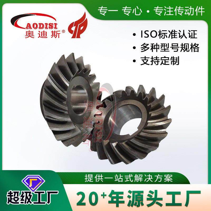 厂家直销AODISI螺旋伞齿轮工业传动机械输送机齿轮小模数齿轮加工,纺织面料/辅料/配套,纺织机械配件,淘宝优惠券,粉丝福利购,淘宝优惠卷