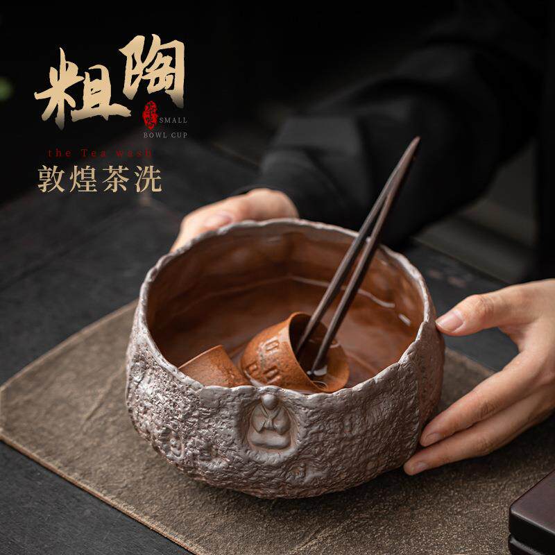 粗陶老岩泥敦煌茶洗手作复古粗陶茶盂水盂笔洗茶渣缸建水茶道零配