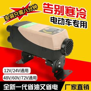 驻车加热器48V60V72V柴油暖风机家用车载分体机货车取暖器暖风机