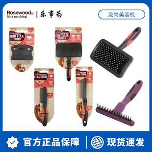 Rosewood乐事为宠物狗狗毛梳子猫咪清理梳毛泰迪幼犬针梳去浮毛