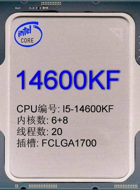 英特尔酷睿14代 i5-14600KF CPU 散片台式机电脑处理器适用z790