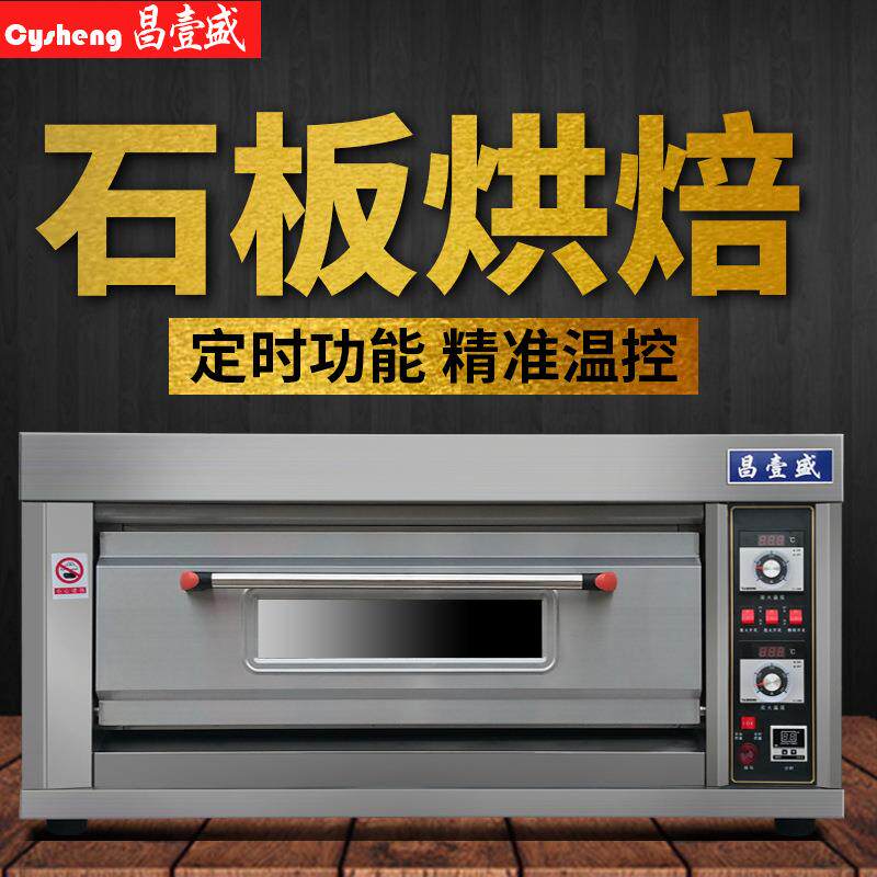 专业商用电烤箱 石板披萨烤箱 单层披萨机烘焙机 带定时电烤箱