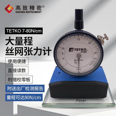 Grows 丝网张力计 大量程张力计7-80cn
