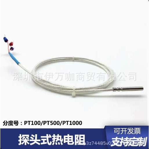 tP100热电阻WZPT-035 两线三线四线六线制温度传感器PT1000测温线