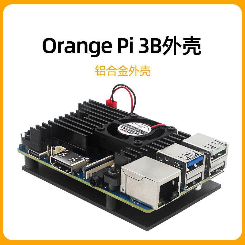 香橙派Orange Pi 3B铝合金外壳 orangePi 3B主板保护壳带散热风扇