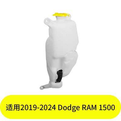 YUBO适用2019-2024 Dodge RAM 1500喷水壶 68291572AE