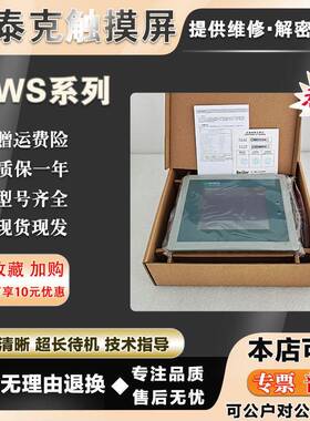 海泰克PWS6700/6710T-P/N PWS1711/1760-S/CTN PWS6400F-S触摸屏