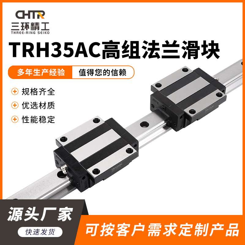 CHTR三环 TRH35AC法兰型高组滑块 直线导轨法兰轴承导轨滑块