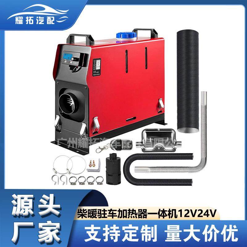 货车柴暖驻车加热器一体机家用24v取暖器12v采暖器柴油车载暖风机