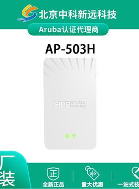 Wi-Fi 6 面板AP 室内 千兆 PoE Aruba 安移通 AP-503H(RW) R3V36A