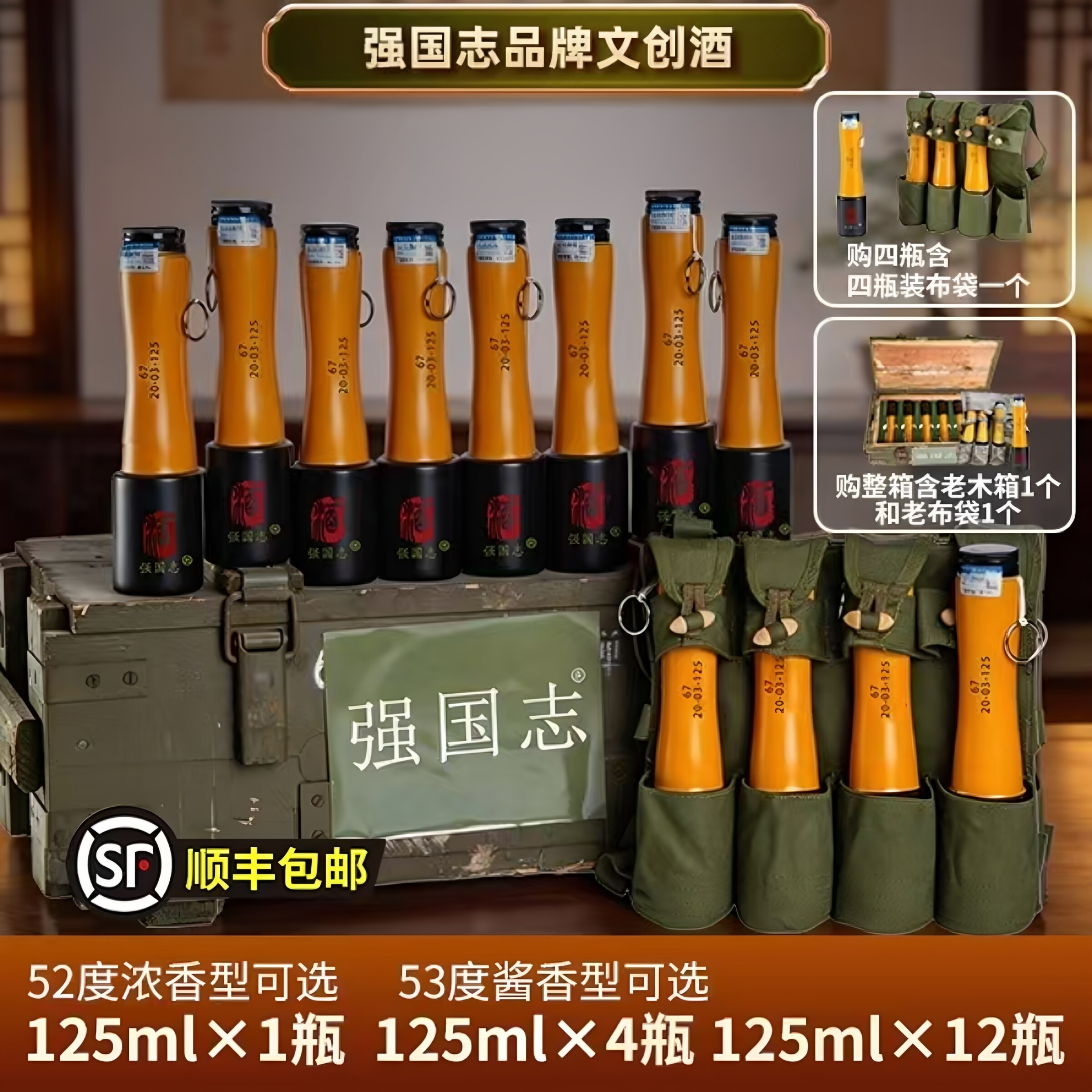 强国志手榴酒52度浓香型白酒每瓶125ml聚会酒4瓶装12瓶装