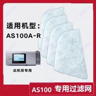 适用于海儿尔AS100A-R呼吸器过滤棉空气滤芯进气过滤棉