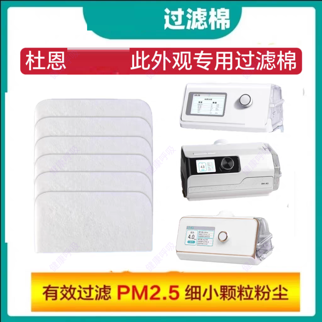 适配杜恩的过滤棉DH-A120F/125k/320F/A325/725G滤膜空气滤网