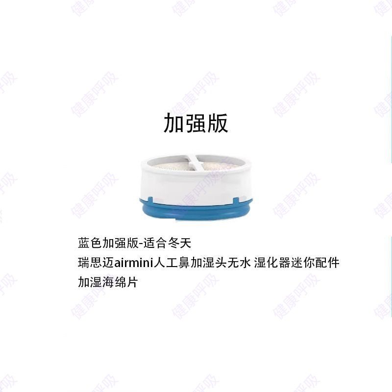 适配瑞思迈迈口袋呼吸器AirMini无水湿化片迷你HumidAirX加湿国产,居家日用,防打鼾用品,淘宝优惠券,粉丝福利购,淘宝优惠卷