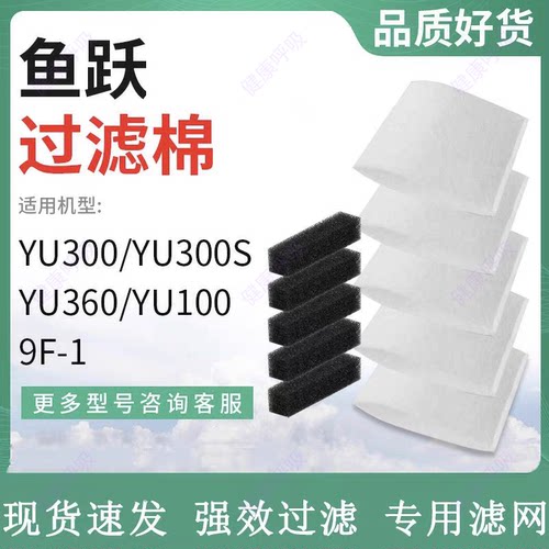 适用鱼鱼跃360过滤网过滤棉