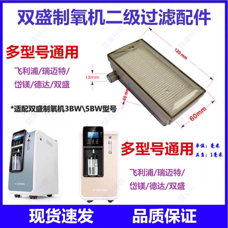 双盛制氧机二级过滤配件多型号通用飞L浦瑞M特岱镁德达替换芯