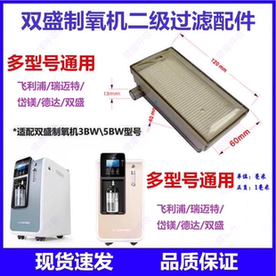 双盛制氧机二级过滤配件多型号通用飞L浦瑞M特岱镁德达替换芯