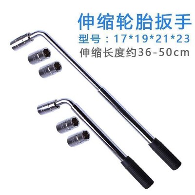 德国进口可伸缩汽车轮胎扳手拆卸换胎工具省力加长套筒扳手汽修拆