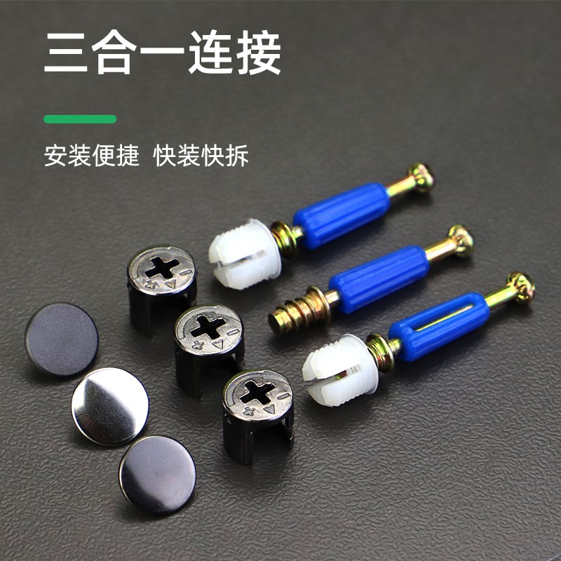 极简家具三合一连接件衣柜橱柜床小孔12mm10mm偏心轮螺母扣紧固件