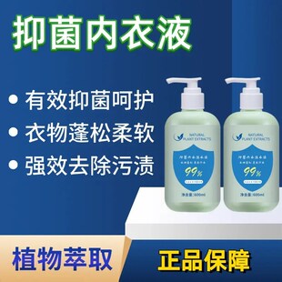 专用洗衣液去血渍抑菌除螨XD 内衣洗衣液母婴内裤 下单立减50