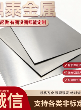 SUS430 630 304 316L不锈钢贴膜薄板中厚板材激光切割1 2 3 4 5mm