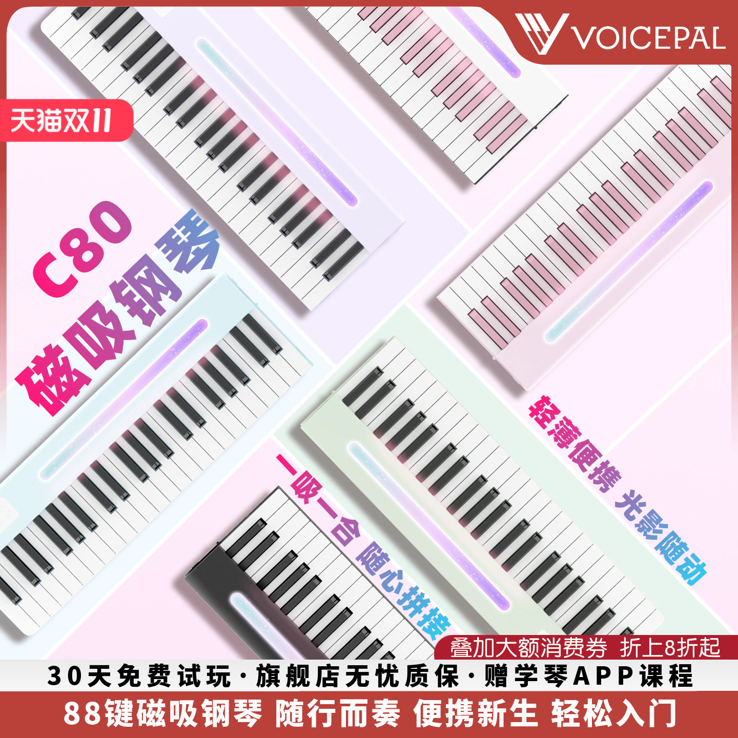 声派C80磁吸钢琴88键便携式专业初学者入门家用成人折叠电钢琴