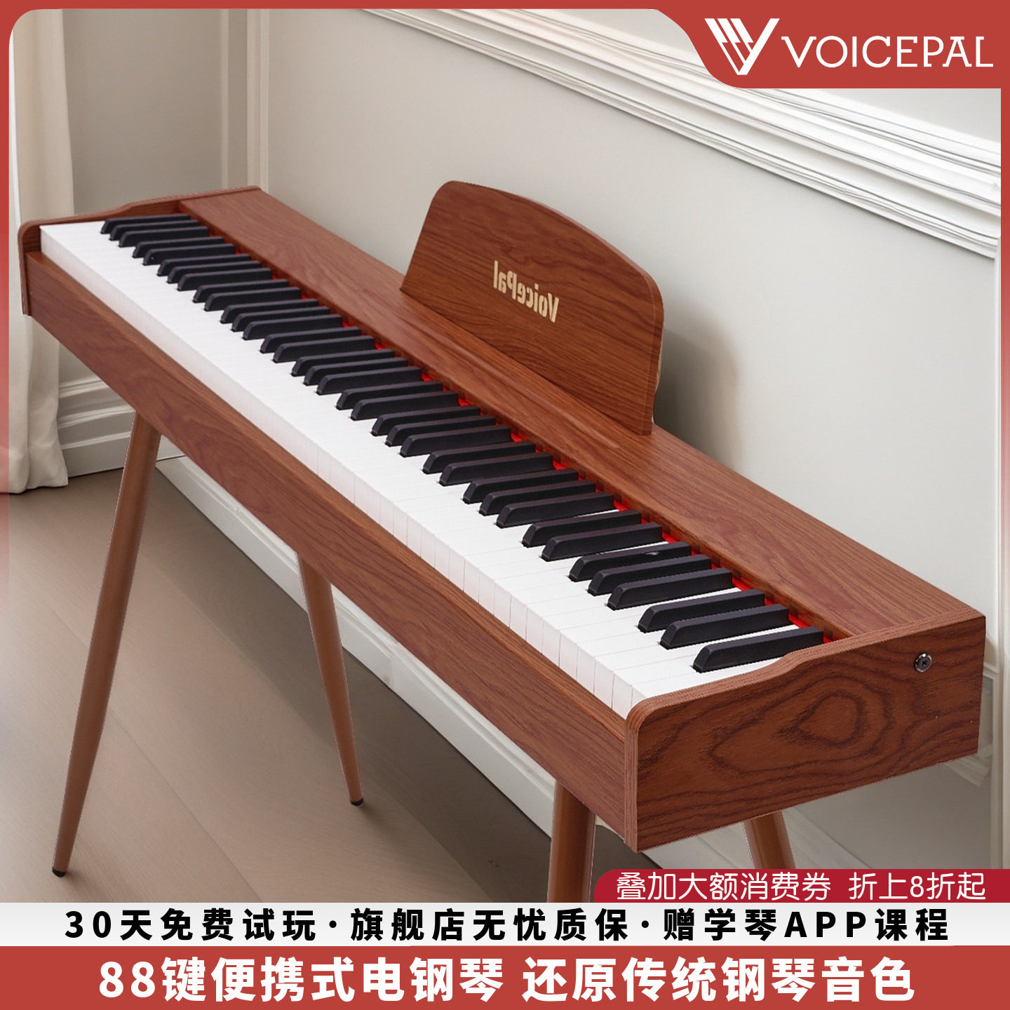 【活动】VOICEPAL声派V685重锤88键电钢琴便携式家用专业电子钢琴