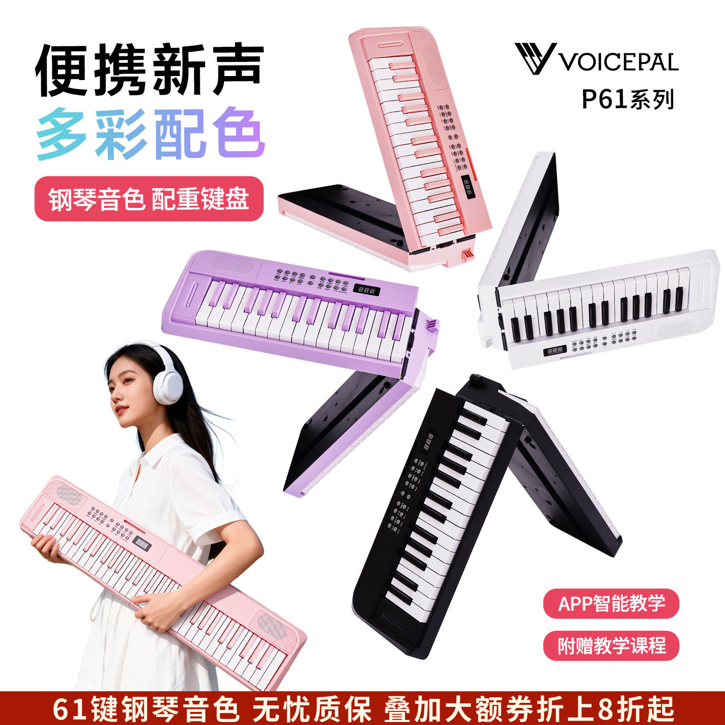 声派P61可折叠力度键智能电子琴成人儿童幼师入门61键电子钢琴