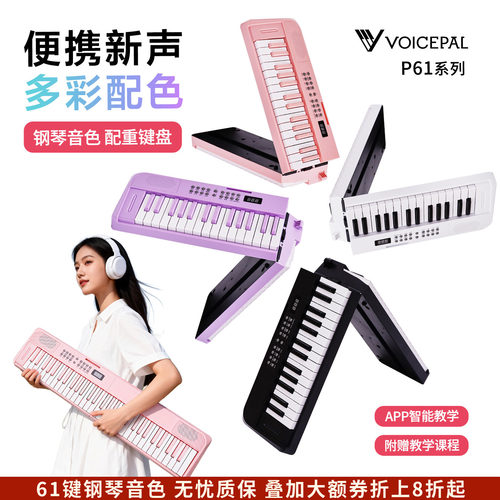 声派61键马卡龙配色可折叠电钢琴