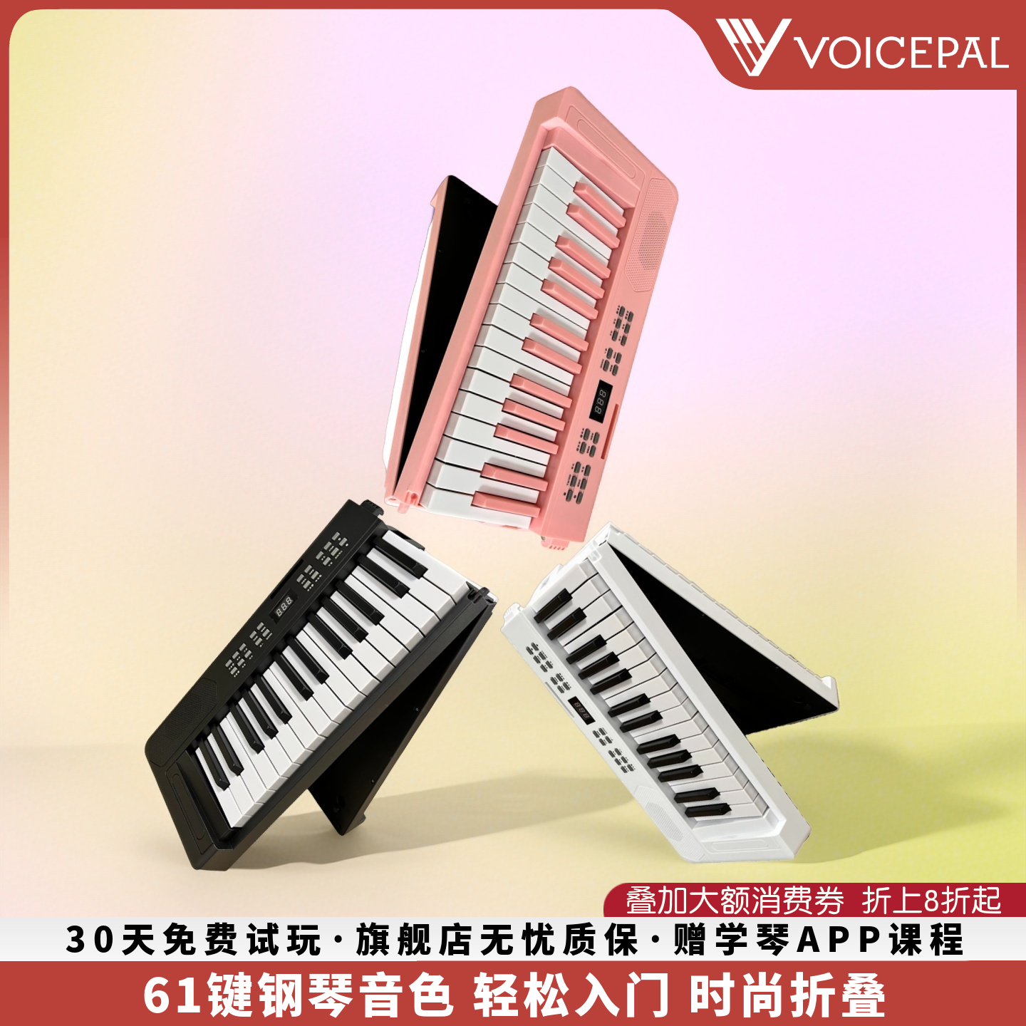 voicepal声派61键可折叠电钢琴