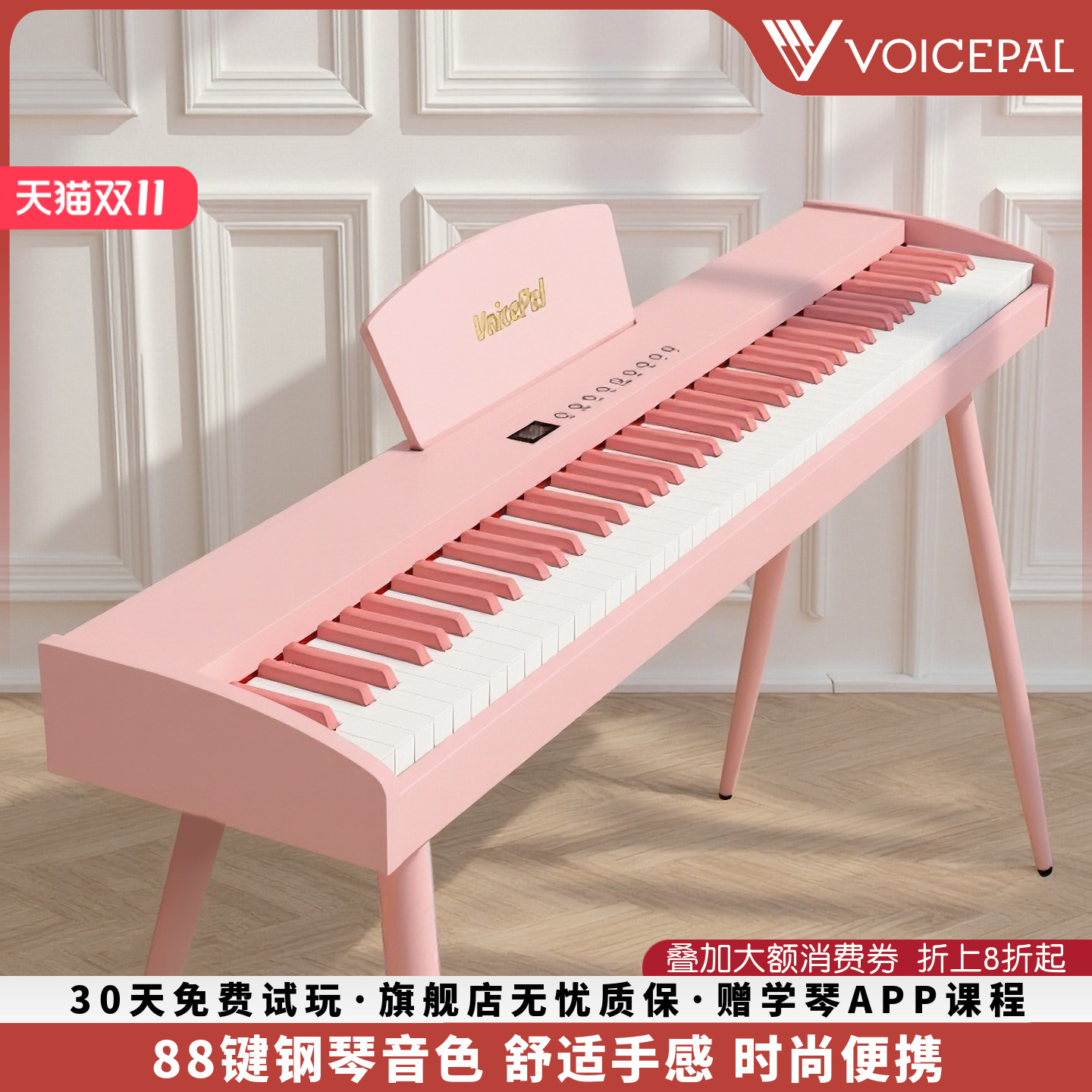 VOICEPAL声派V696智能重锤88键电钢琴幼师考级成人专业家用电子琴