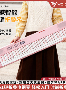 VOICEPAL声派 P617折叠电钢琴61键便携电子琴专业粉色入门智能琴
