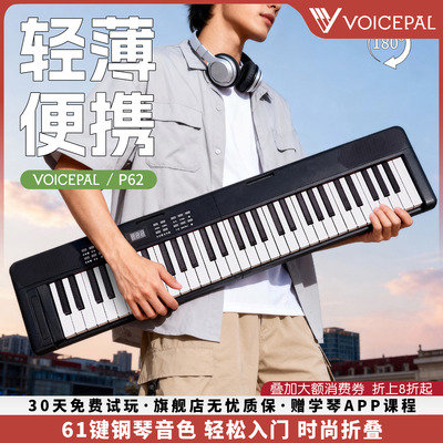 voicepal声派61键可折叠电钢琴