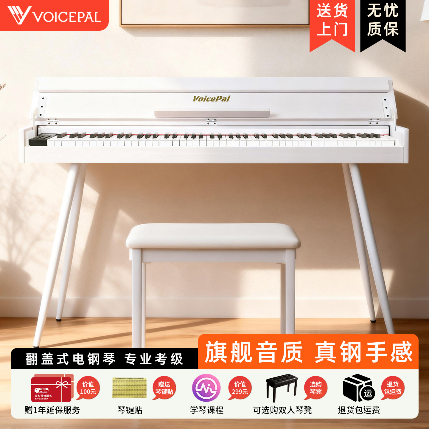 VOICEPAL声派 V59系列翻盖书桌式88键电钢琴成人专业入门智能钢琴